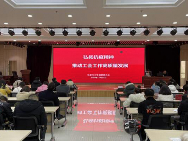 安康市中心醫(yī)院舉辦“弘揚抗疫精神 推動工會工作高質(zhì)量發(fā)展”座談會